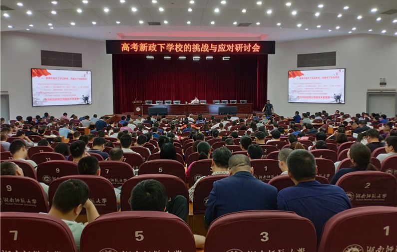 圖為2019年舉辦“高考新政下學校的挑戰(zhàn)和應對研討會”。