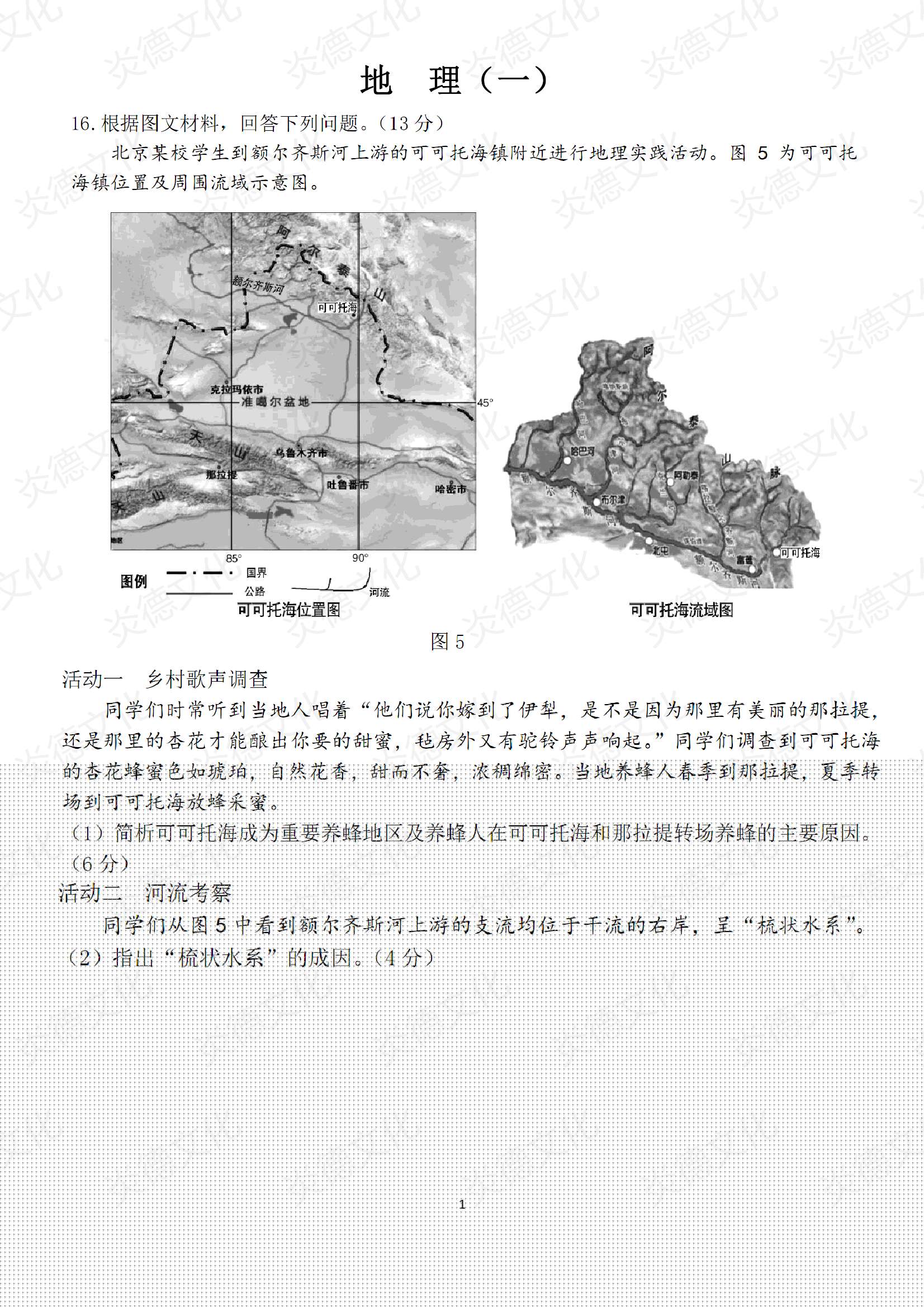 2021高考考前信息港補充部分_地理0001