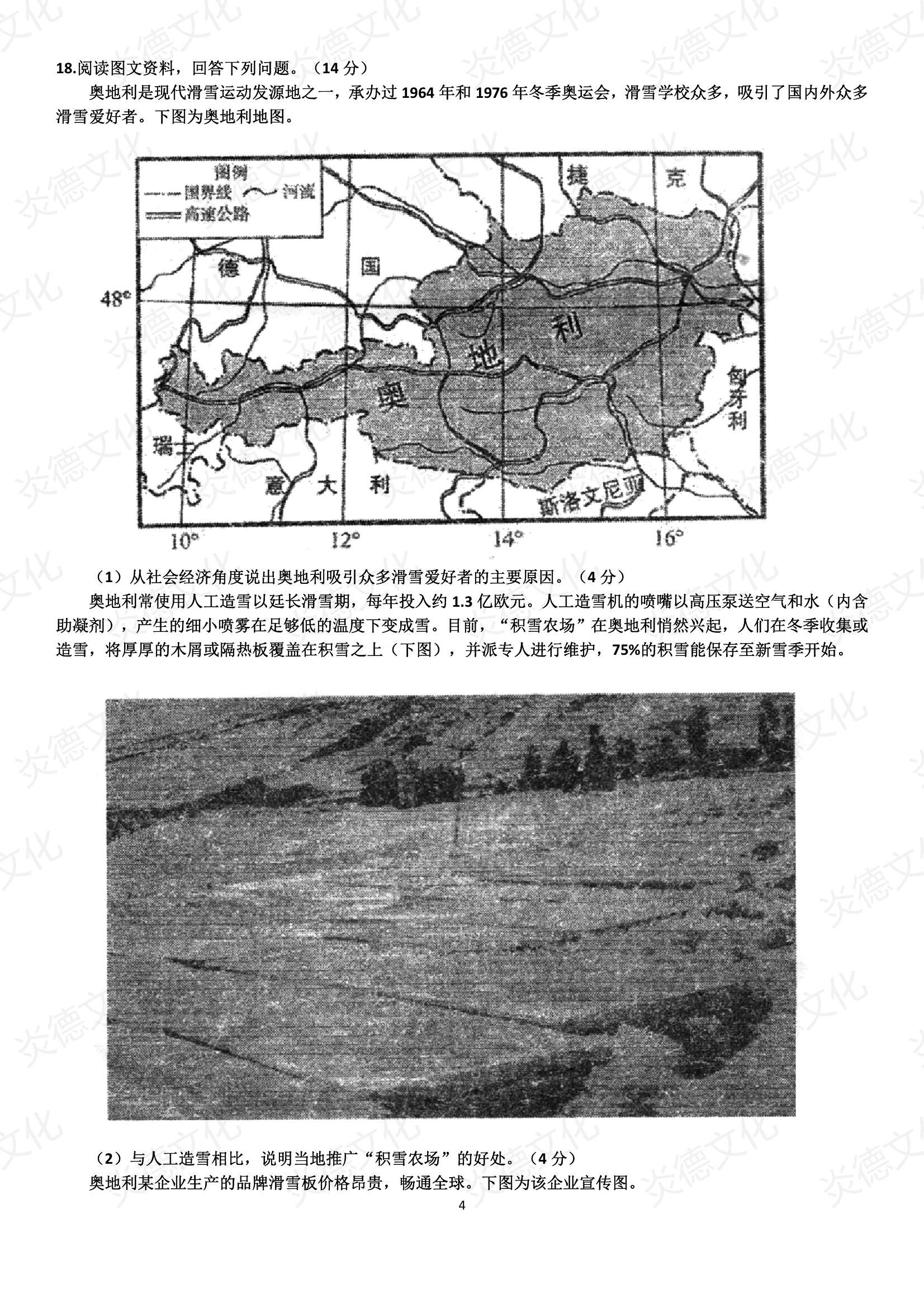 2021高考考前信息港補充部分_地理0004