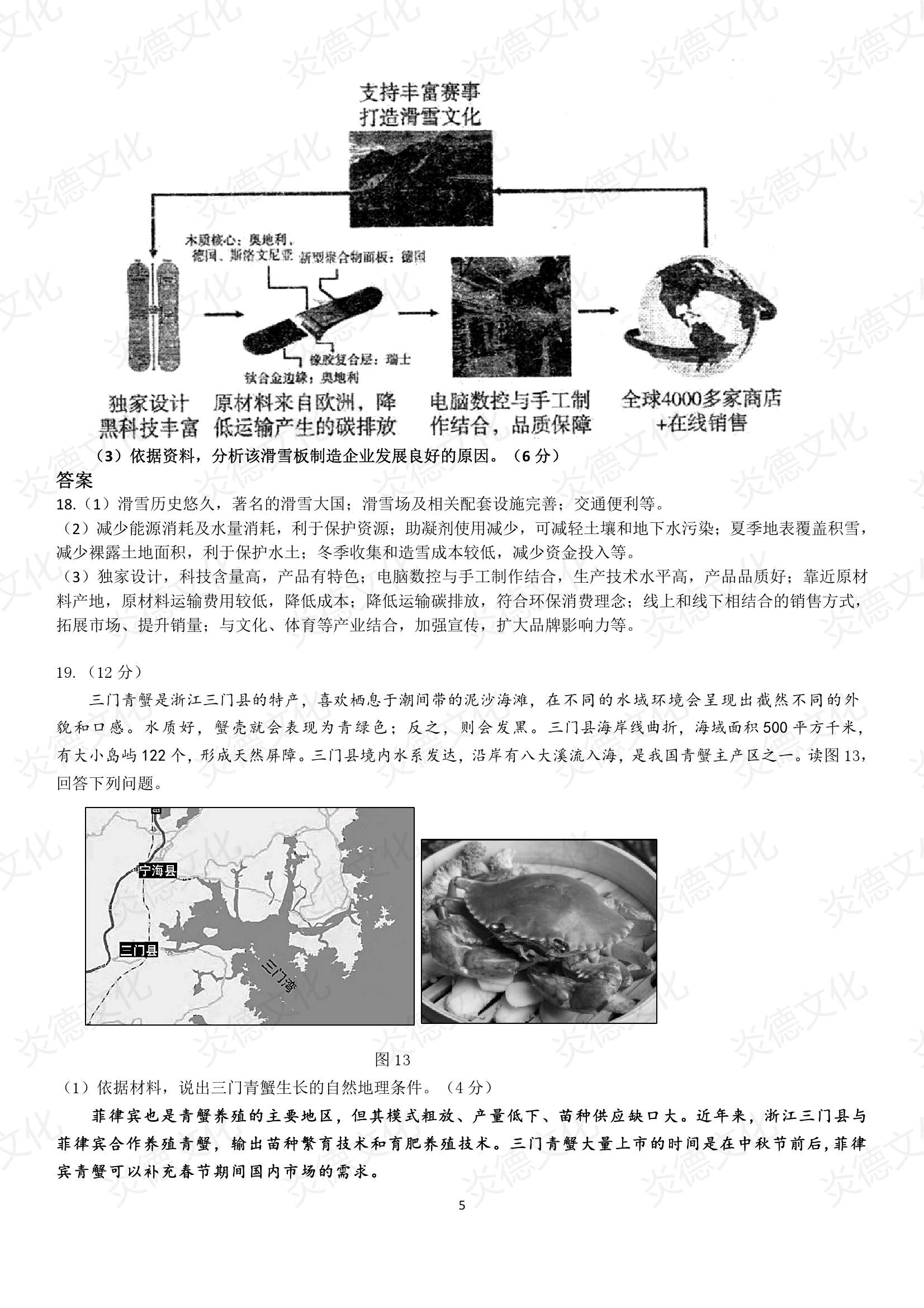 2021高考考前信息港補充部分_地理0005
