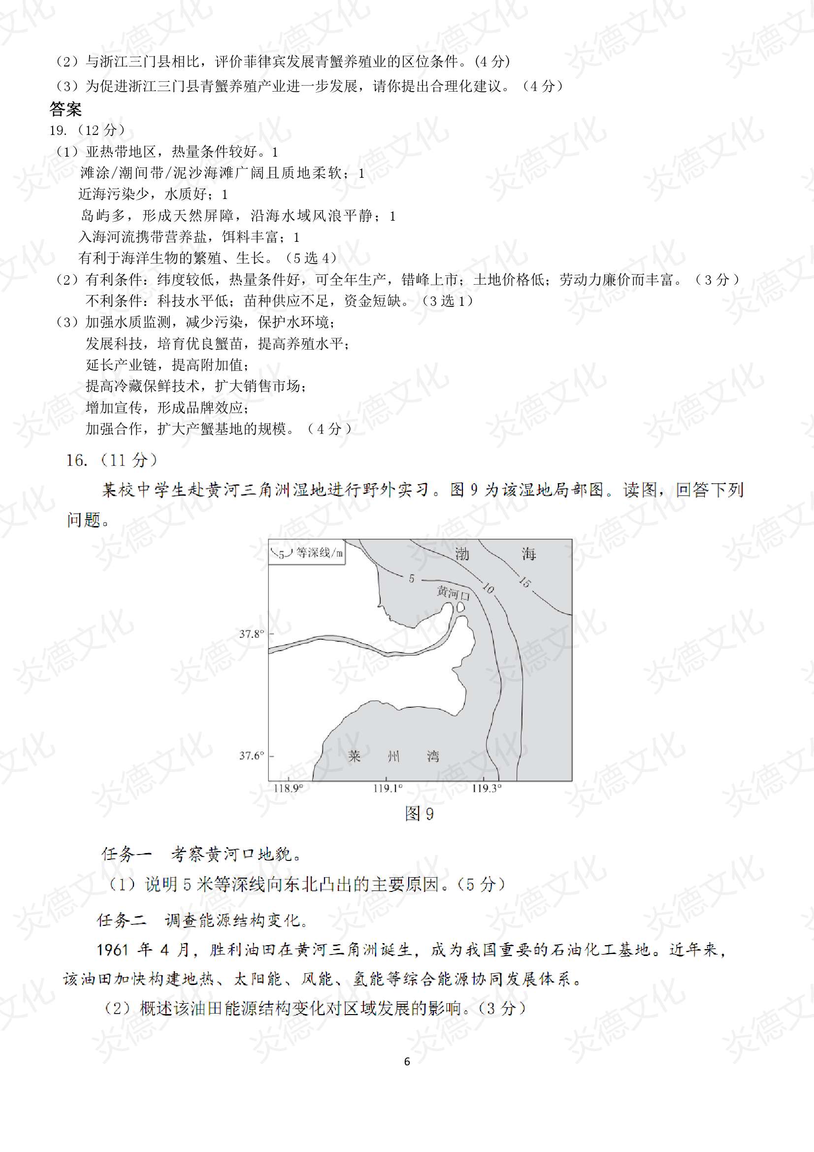 2021高考考前信息港補充部分_地理0006