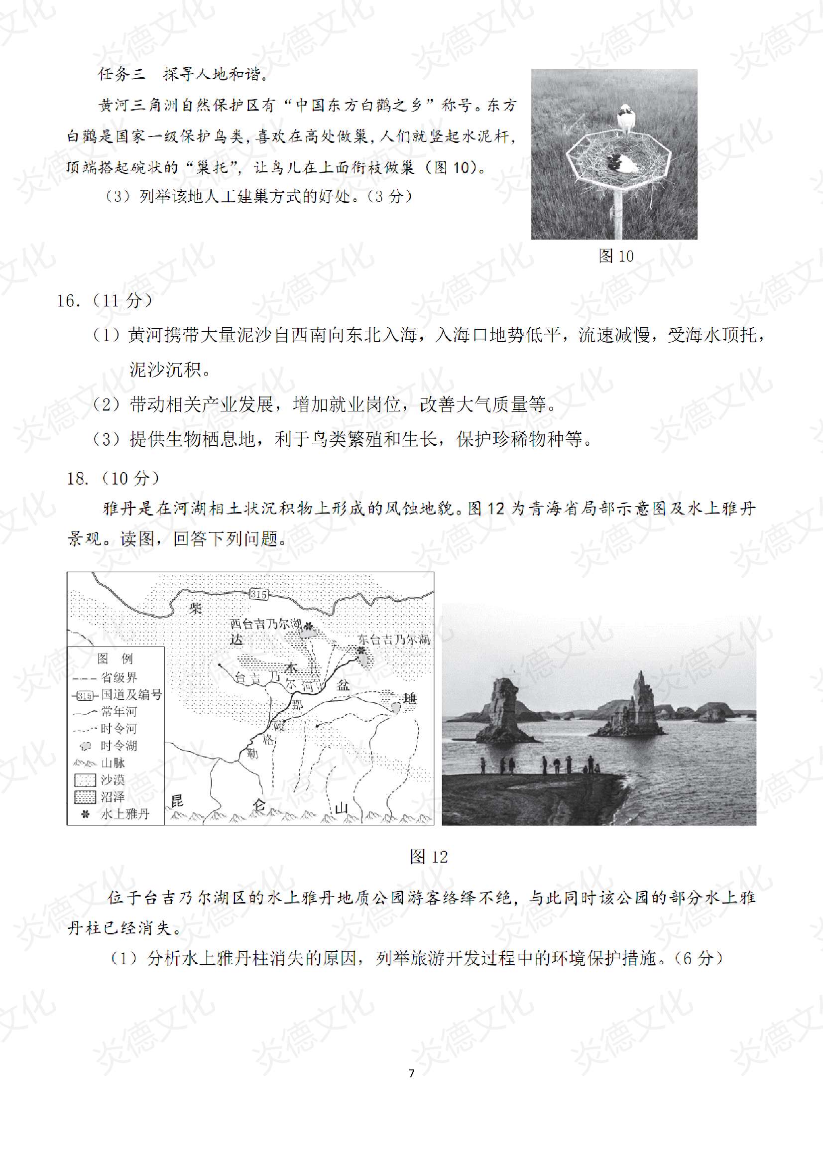 2021高考考前信息港補充部分_地理0007
