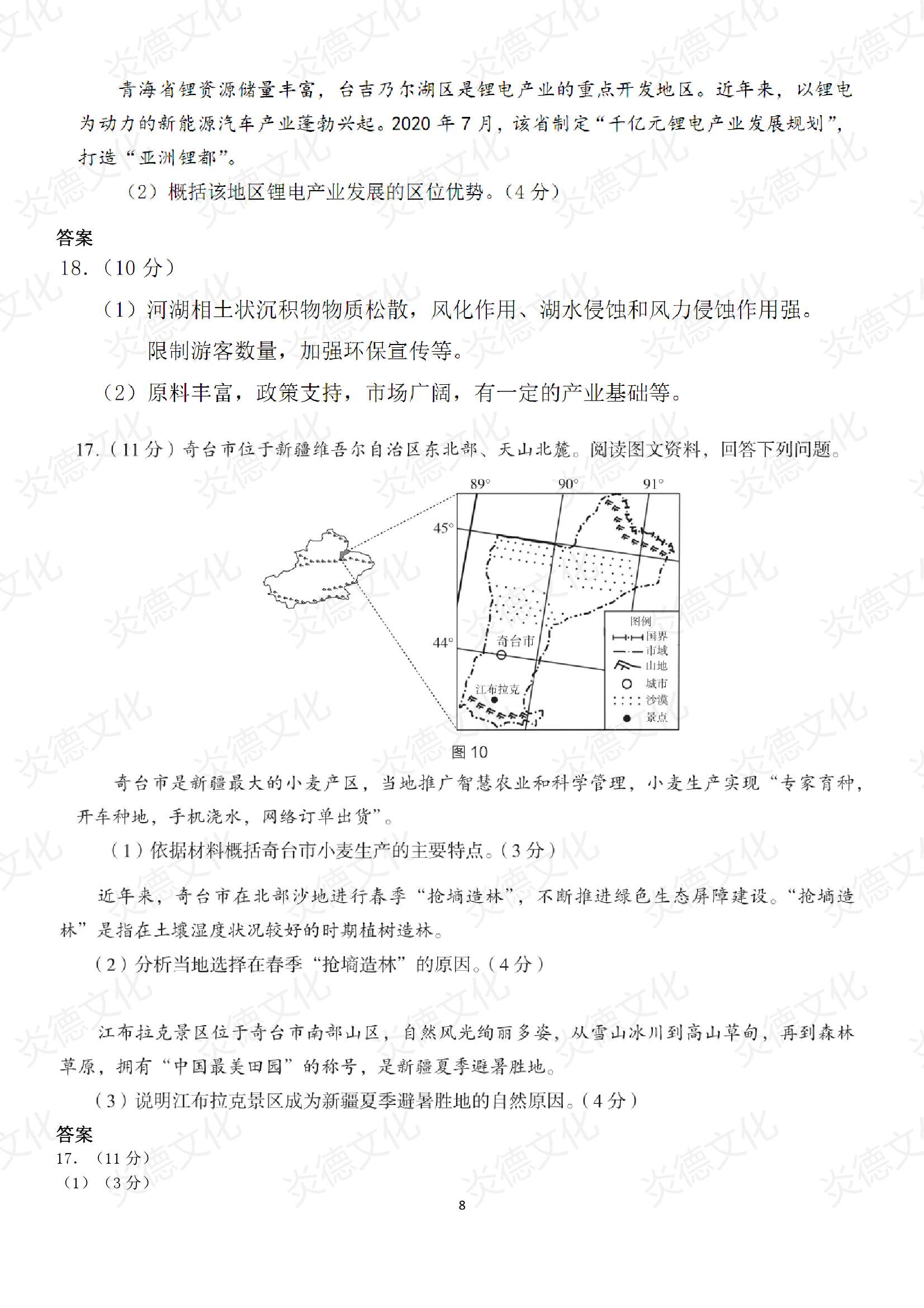 2021高考考前信息港補充部分_地理0008