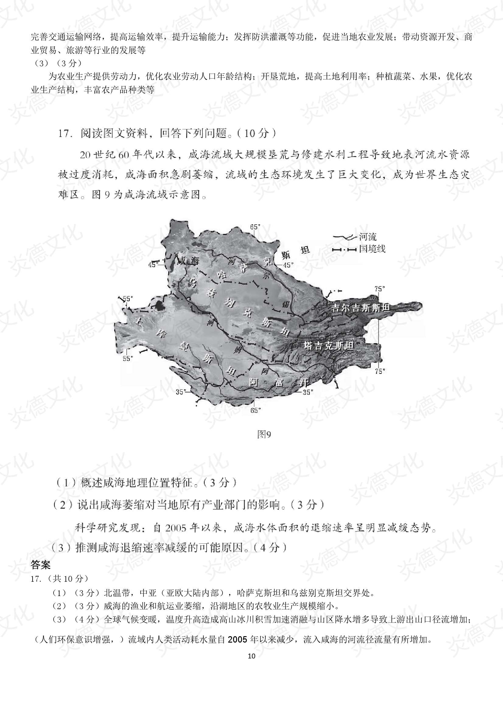 2021高考考前信息港補充部分_地理0010