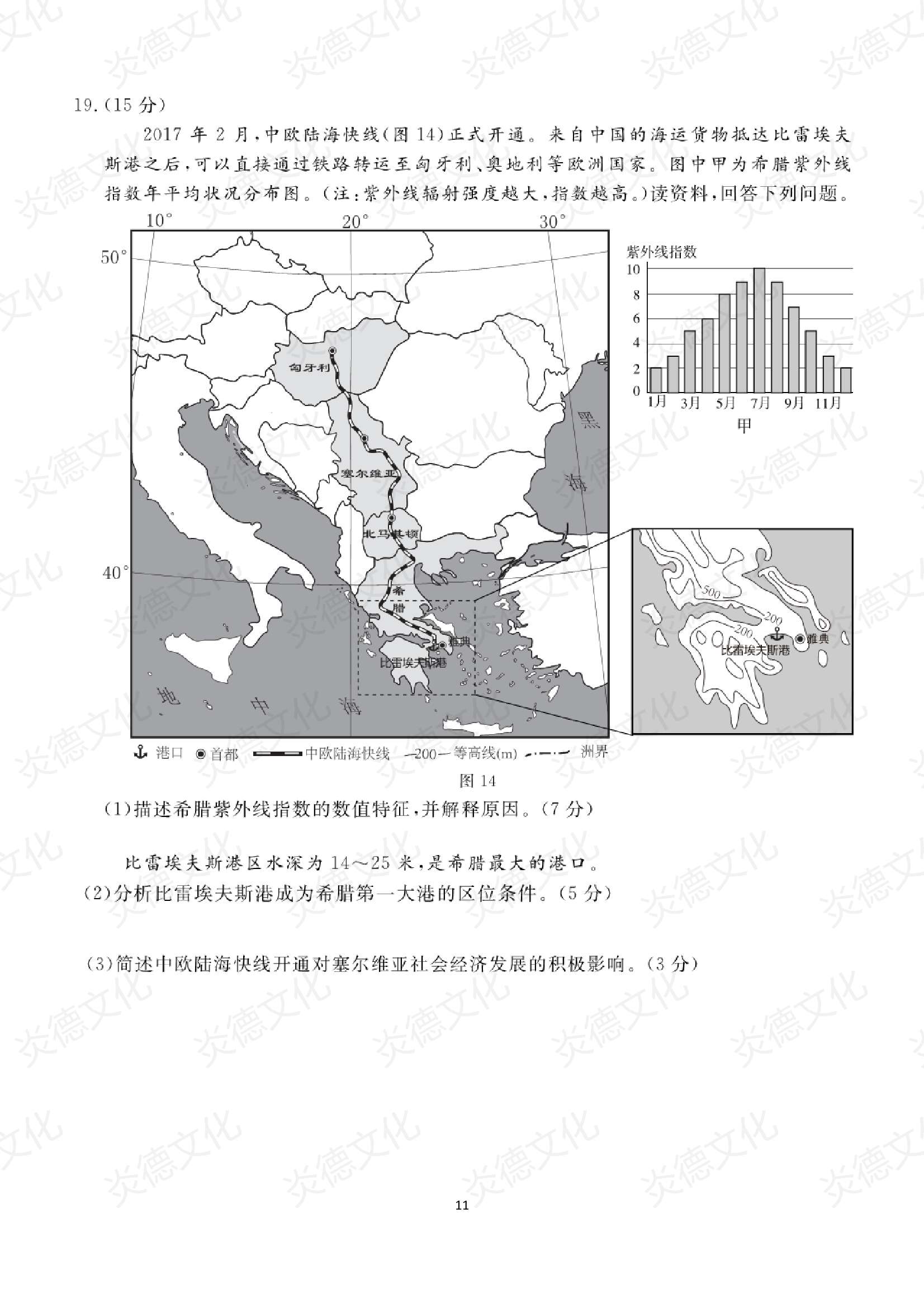 2021高考考前信息港補充部分_地理0011