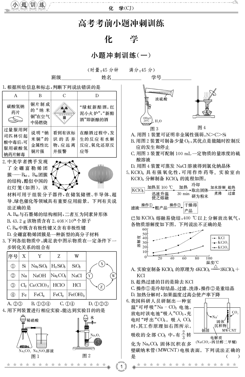 [化學(xué)]師大附中、長沙一中2020高考考前小題訓(xùn)練