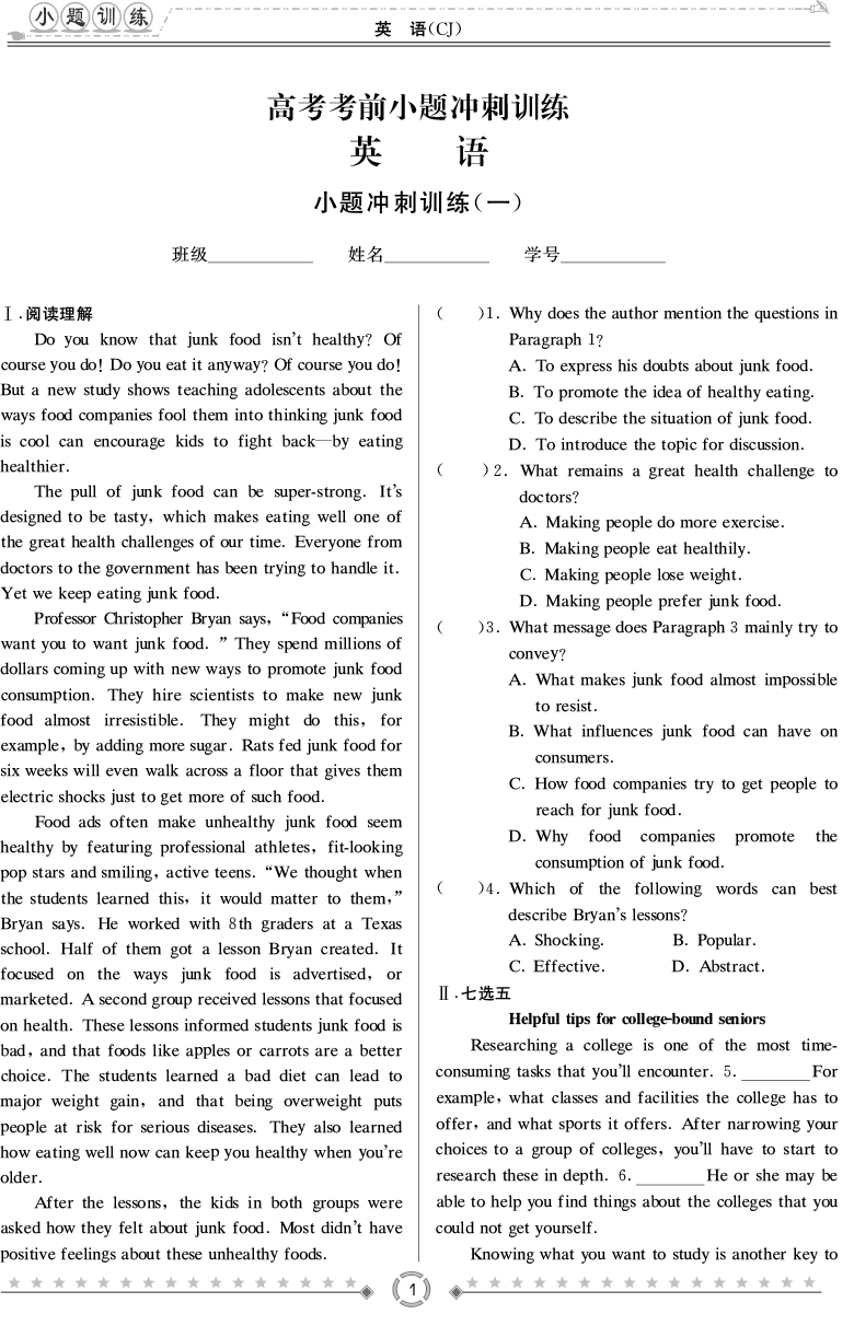 [英語]師大附中、長沙一中2020高考考前小題訓(xùn)練
