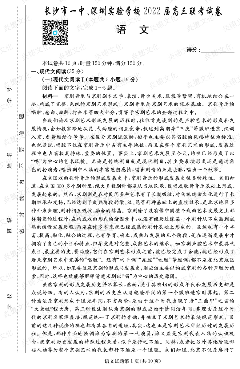 [語(yǔ)文]炎德英才大聯(lián)考2022屆長(zhǎng)沙市一中高三4次月考（長(zhǎng)沙市一中、深圳實(shí)驗(yàn)學(xué)校2022屆高三聯(lián)考）