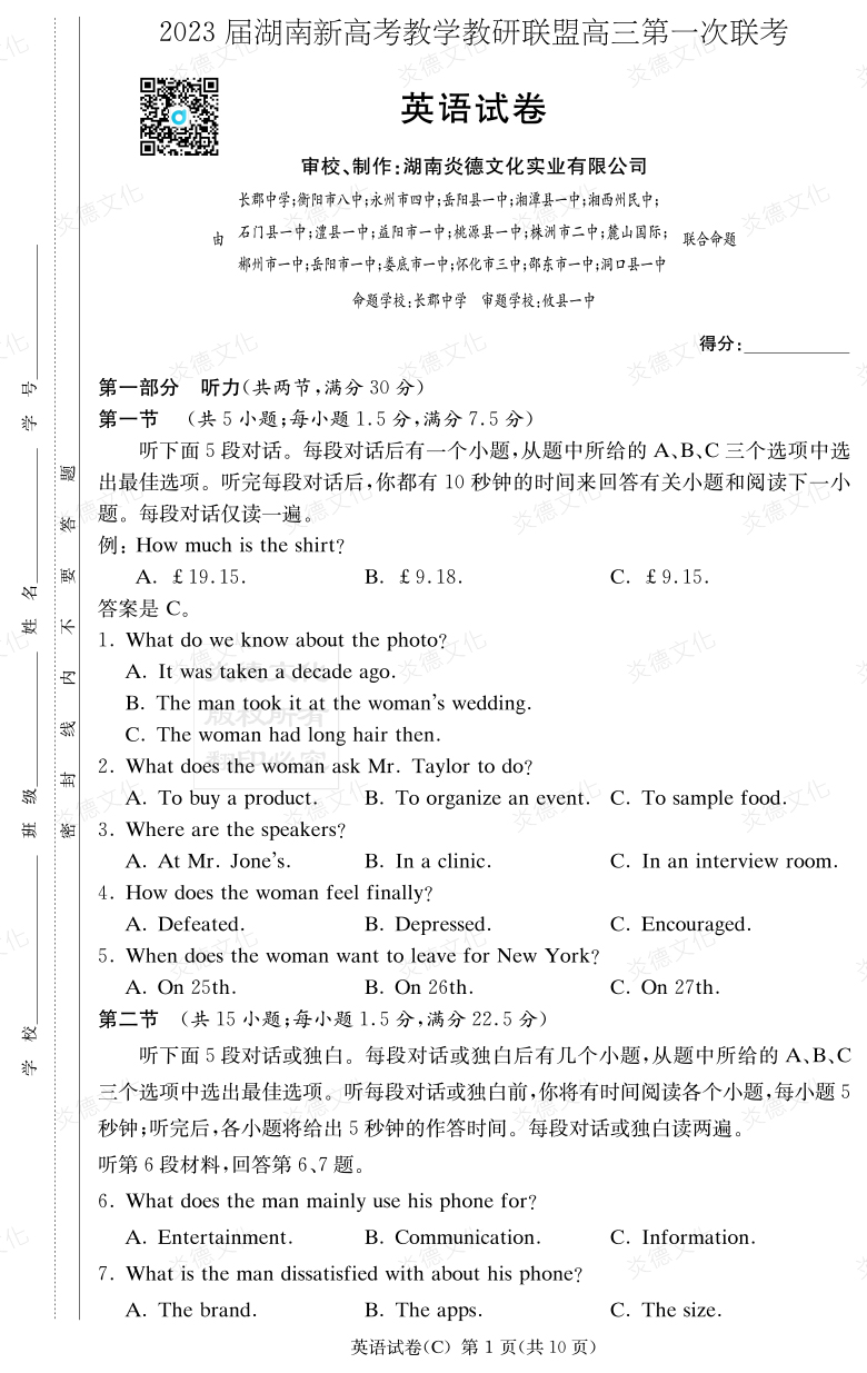 [英語]2023屆湖南新高考教學(xué)教研聯(lián)盟高三第一次聯(lián)考（長(zhǎng)郡8次）