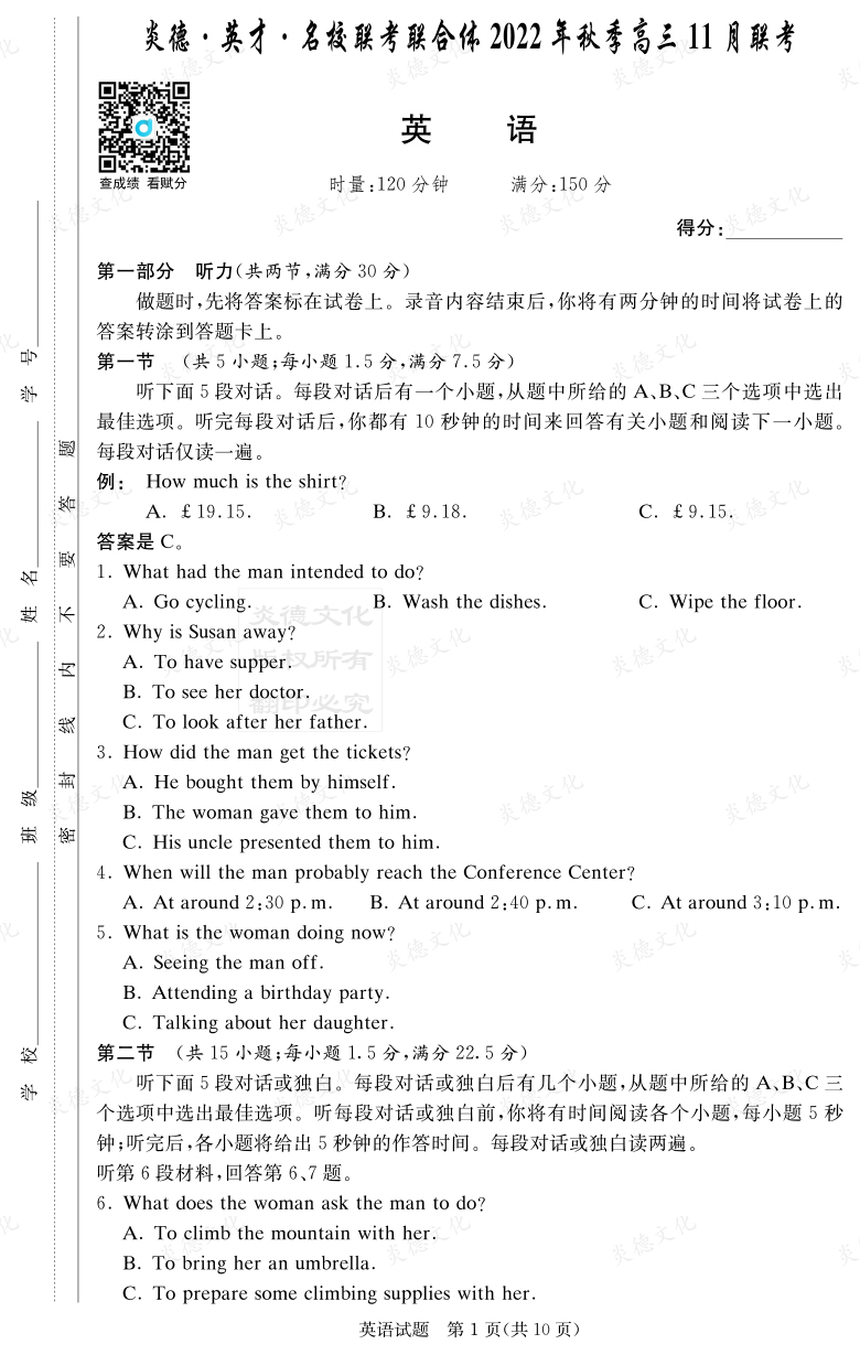 [英語(yǔ)]炎德·英才·名校聯(lián)考聯(lián)合體2022年秋季高三11月聯(lián)考
